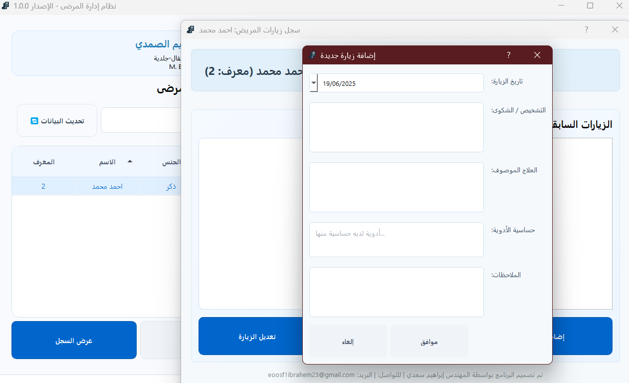 Patient Data Management System
